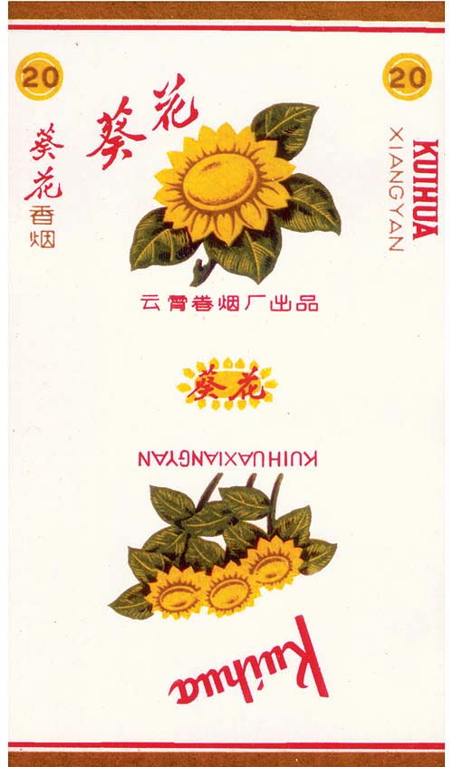 福建云霄香烟厂的发展与挑战 - 3 - www.680860.com微商资讯网