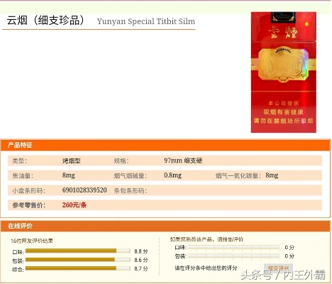 云霄系列香烟品鉴，中支烟款全览及价格指南 - 5 - www.680860.com微商资讯网