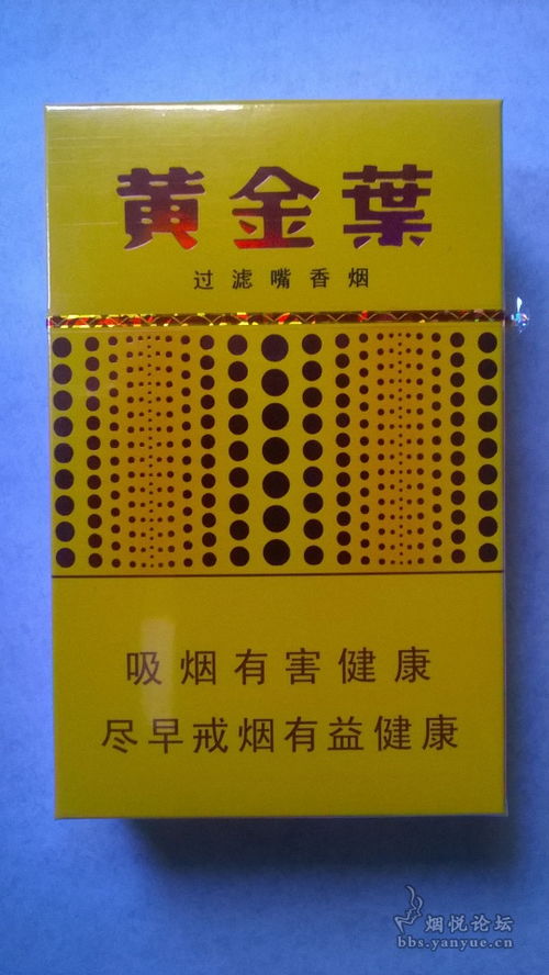 探索白盒黄金叶烟的神秘面纱，价格与图片一览 - 4 - www.680860.com微商资讯网
