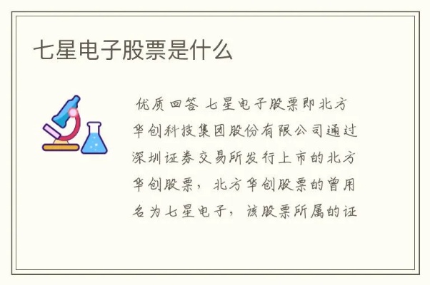 探索七星电子，创新科技与企业发展 - 3 - www.680860.com微商资讯网
