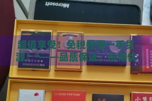 烟草专卖精品香烟，正品保障，一站式购烟体验 - 5 - www.680860.com微商资讯网