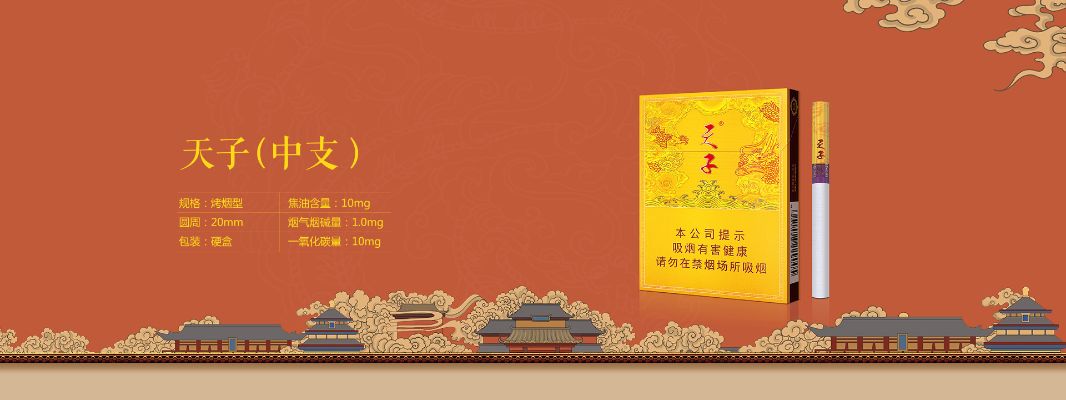 天子香烟细支系列品鉴 - 2 - www.680860.com微商资讯网