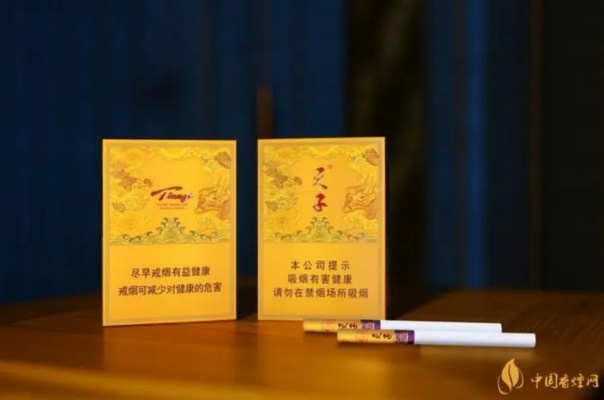 天子香烟细支系列品鉴 - 5 - www.680860.com微商资讯网