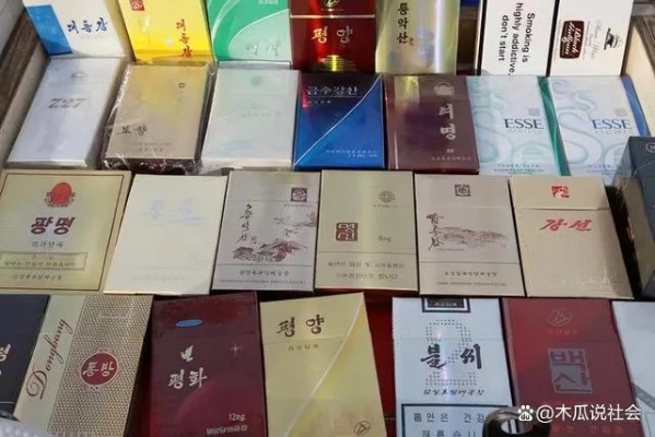 越南烟草价格及图片一览，揭秘朝鲜香烟批发内幕 - 4 - www.680860.com微商资讯网