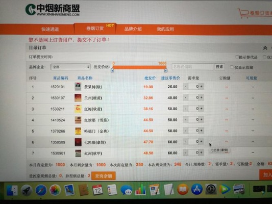 南京烟草网上订货平台的全面解析 - 2 - www.680860.com微商资讯网