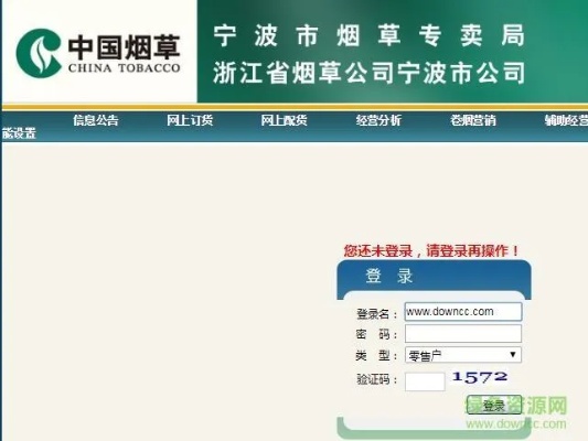 南京烟草网上订货平台的全面解析 - 4 - www.680860.com微商资讯网