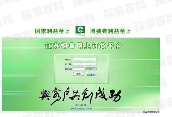 南京烟草网上订货平台的全面解析 - 5 - www.680860.com微商资讯网