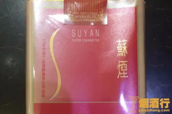 软苏烟价格一览，最新市场零售价及图片展示 - 3 - www.680860.com微商资讯网