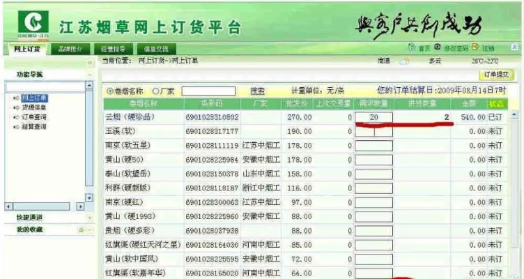 烟草在线订购系统，便捷挑选，一站式服务平台 - 1 - www.680860.com微商资讯网