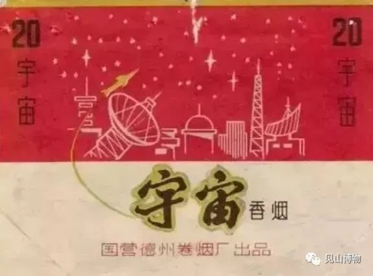 春晚舞台上的宇宙牌香烟，揭秘其首次亮相年份 - 1 - www.680860.com微商资讯网