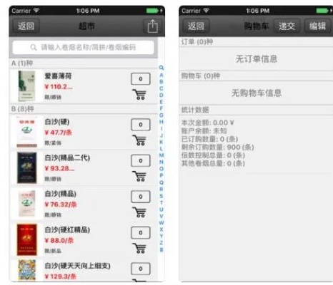 便捷手机在线卷烟订购服务，轻松实现烟草采购 - 1 - www.680860.com微商资讯网