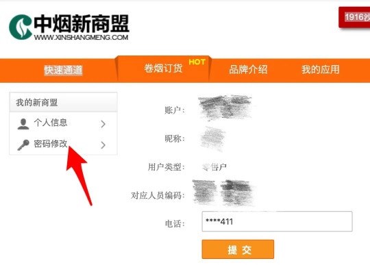 烟草新商盟登录问题解决指南，轻松访问烟草网 - 1 - www.680860.com微商资讯网