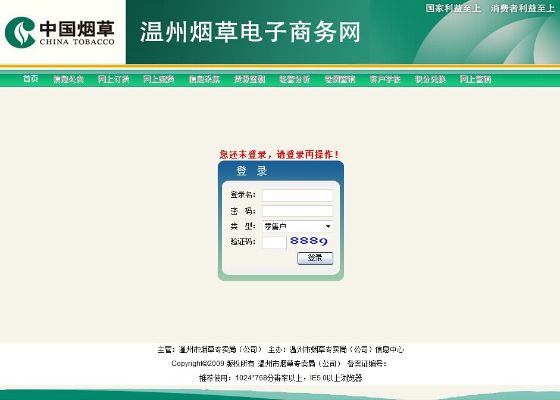 温州烟草在线订购系统，便捷高效的烟草采购新选择 - 4 - www.680860.com微商资讯网