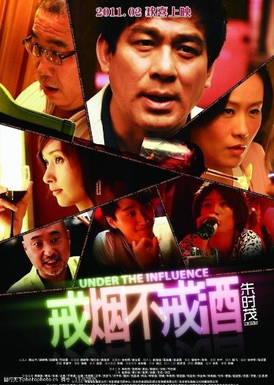 银幕上的烟酒人生，戒烟不戒酒票房大揭秘 - 3 - www.680860.com微商资讯网
