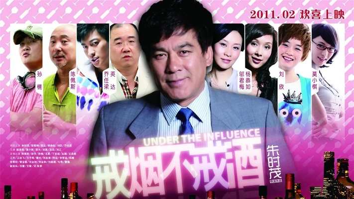 银幕上的烟酒人生，戒烟不戒酒票房大揭秘 - 4 - www.680860.com微商资讯网