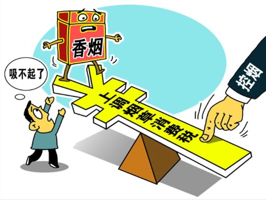 香烟价格上涨，原因、影响及应对策略 - 5 - www.680860.com微商资讯网