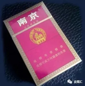 云霄红南京香烟，批发选择与品质保障 - 2 - www.680860.com微商资讯网