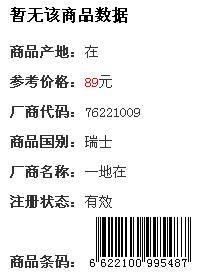 中国烟草条码查询系统解析 - 1 - www.680860.com微商资讯网