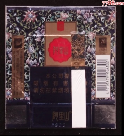 阿里山1905香烟价格一览表 - 3 - www.680860.com微商资讯网