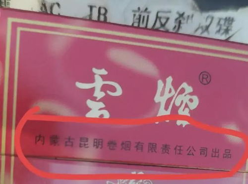探索中国各地独特的香烟品牌 - 2 - www.680860.com微商资讯网