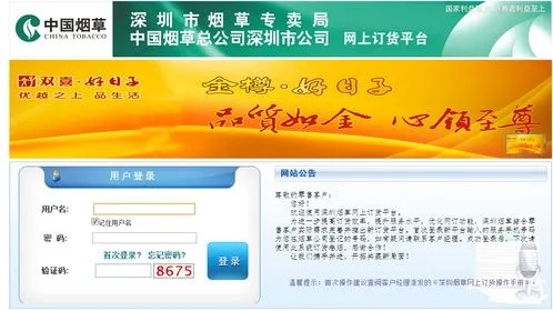 烟草公司网上订货流程及注意事项 - 1 - www.680860.com微商资讯网