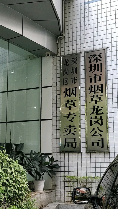 罗湖烟草专卖局香烟批发指南及外烟购买地点 - 2 - www.680860.com微商资讯网