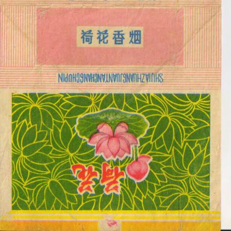 荷花香烟，品质与价值的典范 - 1 - www.680860.com微商资讯网