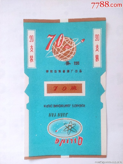 70年代香烟品牌与价格回顾 - 4 - www.680860.com微商资讯网
