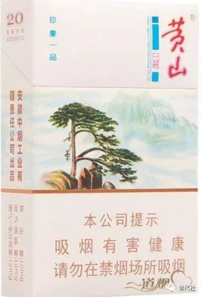 黄山印象一品烟价格及口感评测 - 1 - www.680860.com微商资讯网