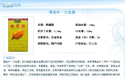黄金叶大金圆硬盒香烟价格解析 - 3 - www.680860.com微商资讯网