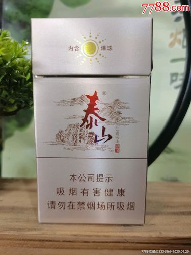 泰山烟出口专供