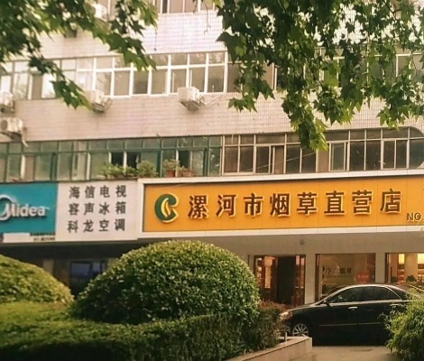 漯河市香烟批发市场指南，烟酒爱好者的购物天堂 - 1 - www.680860.com微商资讯网