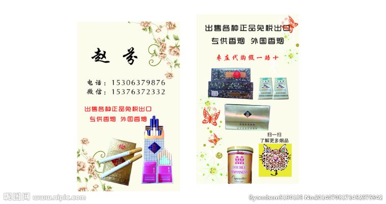 香烟批发行业分析及市场前景 - 1 - www.680860.com微商资讯网