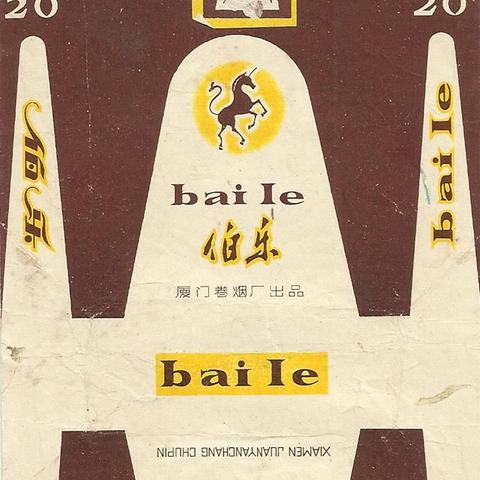 云霄香烟的起源、发展与影响 - 2 - www.680860.com微商资讯网