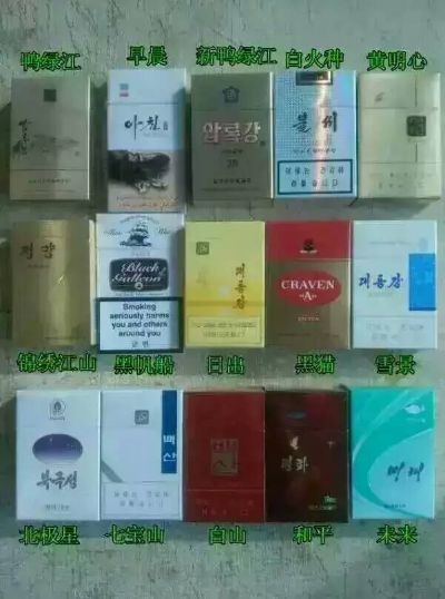 朝鲜特色香烟批发，一手货源，品质保证 - 1 - www.680860.com微商资讯网