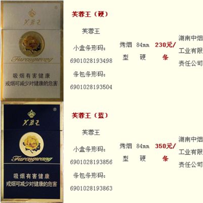 芙蓉王烟价格，条装与单包价格对比 - 4 - www.680860.com微商资讯网