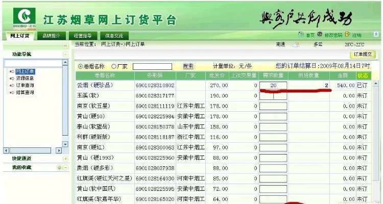 太原烟草网上订货，便捷、高效、安全的烟草采购新选择 - 2 - www.680860.com微商资讯网
