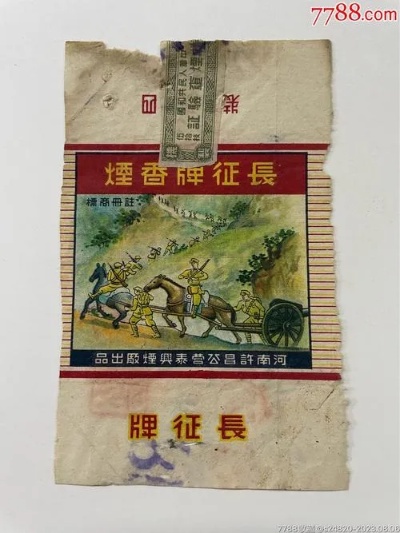 长征香烟价格及批发成本解析 - 1 - www.680860.com微商资讯网