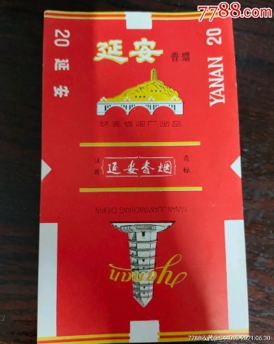 延安软盒香烟价格一览，一包多少钱？ - 4 - www.680860.com微商资讯网