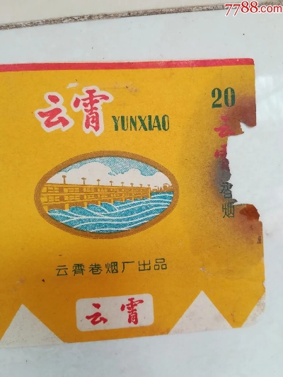 云霄香烟市场现状与消费者权益保护 - 1 - www.680860.com微商资讯网