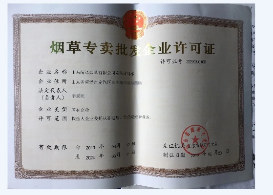 烟草证件查询指南 - 1 - www.680860.com微商资讯网