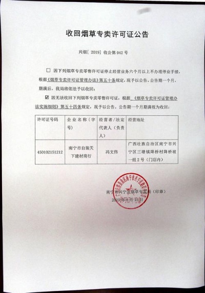 烟草证件查询指南 - 2 - www.680860.com微商资讯网