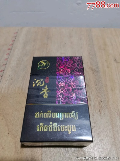 沉香香烟的神秘魅力与免税政策 - 2 - www.680860.com微商资讯网