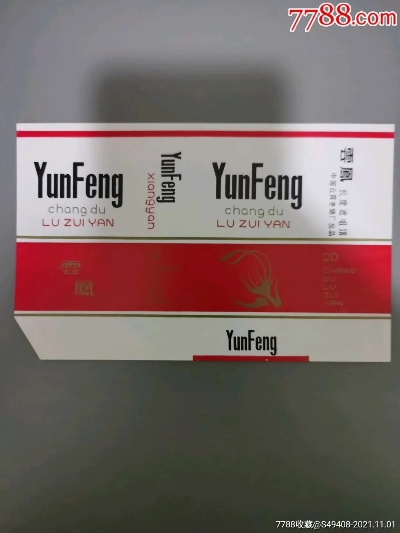 探索福建云霄香烟的奥秘 - 1 - www.680860.com微商资讯网