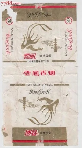 探索福建云霄香烟的奥秘 - 2 - www.680860.com微商资讯网