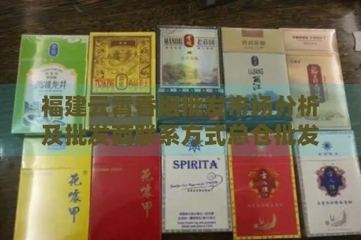 探索福建云霄香烟的奥秘 - 3 - www.680860.com微商资讯网