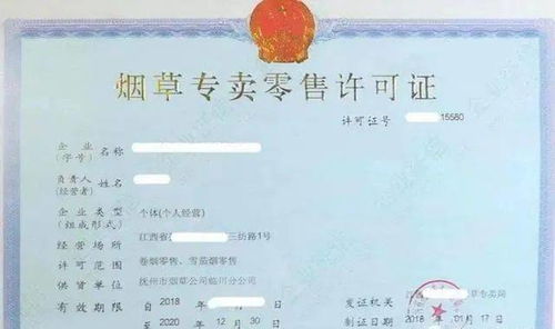 烟草证查询，全面了解烟草许可证的申请、管理与监管 - 1 - www.680860.com微商资讯网
