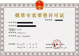 烟草证查询，全面了解烟草许可证的申请、管理与监管 - 2 - www.680860.com微商资讯网