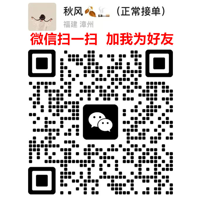 云霄香烟一手货源厂家直销批发,越南代工顶级国烟一手货源联系方式货源的二维码